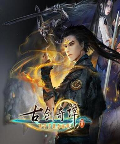 Gujian 3 (Steam) Game Cover